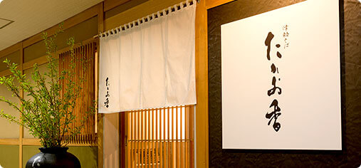 イメージ:たかお香